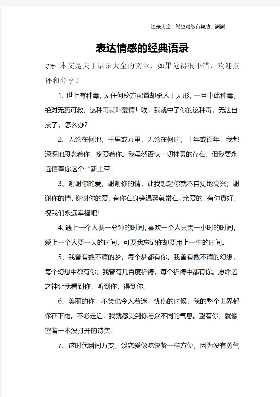 表达情感的经典语录