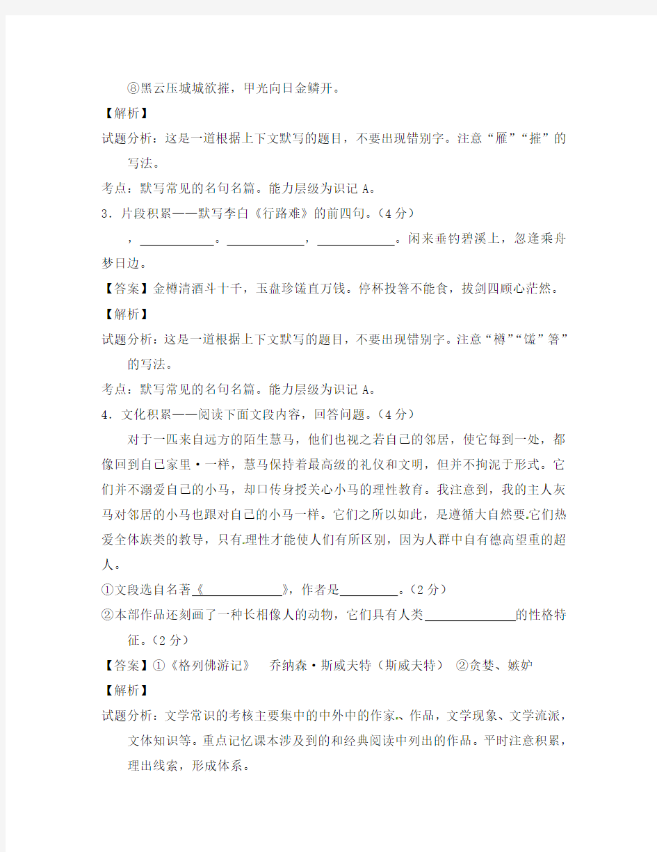 贵州省遵义市2020年中考语文真题试题(含解析)
