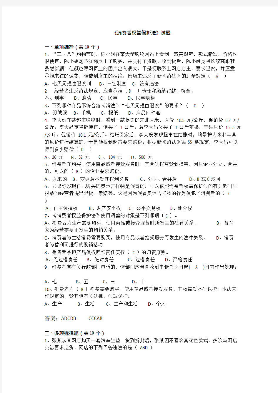 经济法_12第十二章消法试题