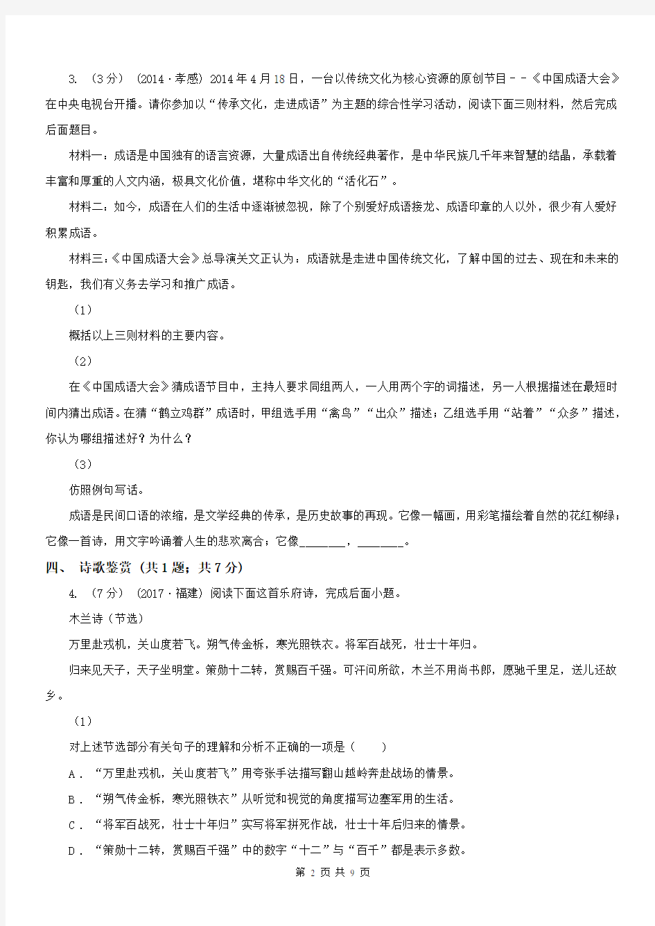 黑龙江省大庆市八年级上学期语文期末考试试卷