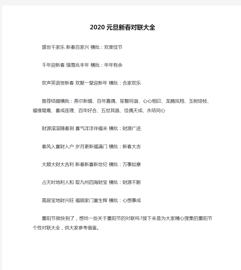 2020元旦新春对联大全