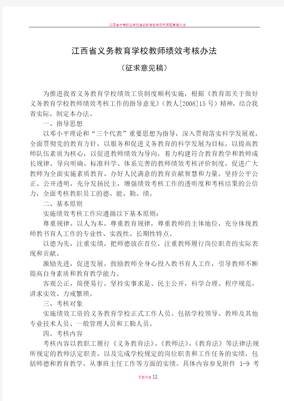 江西省义务教育学校教师绩效考核办法