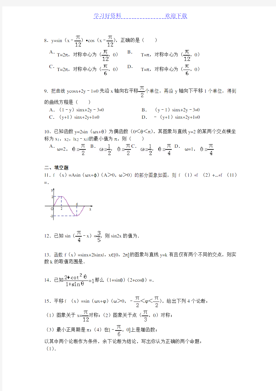 高中数学必修《三角函数》单元检测