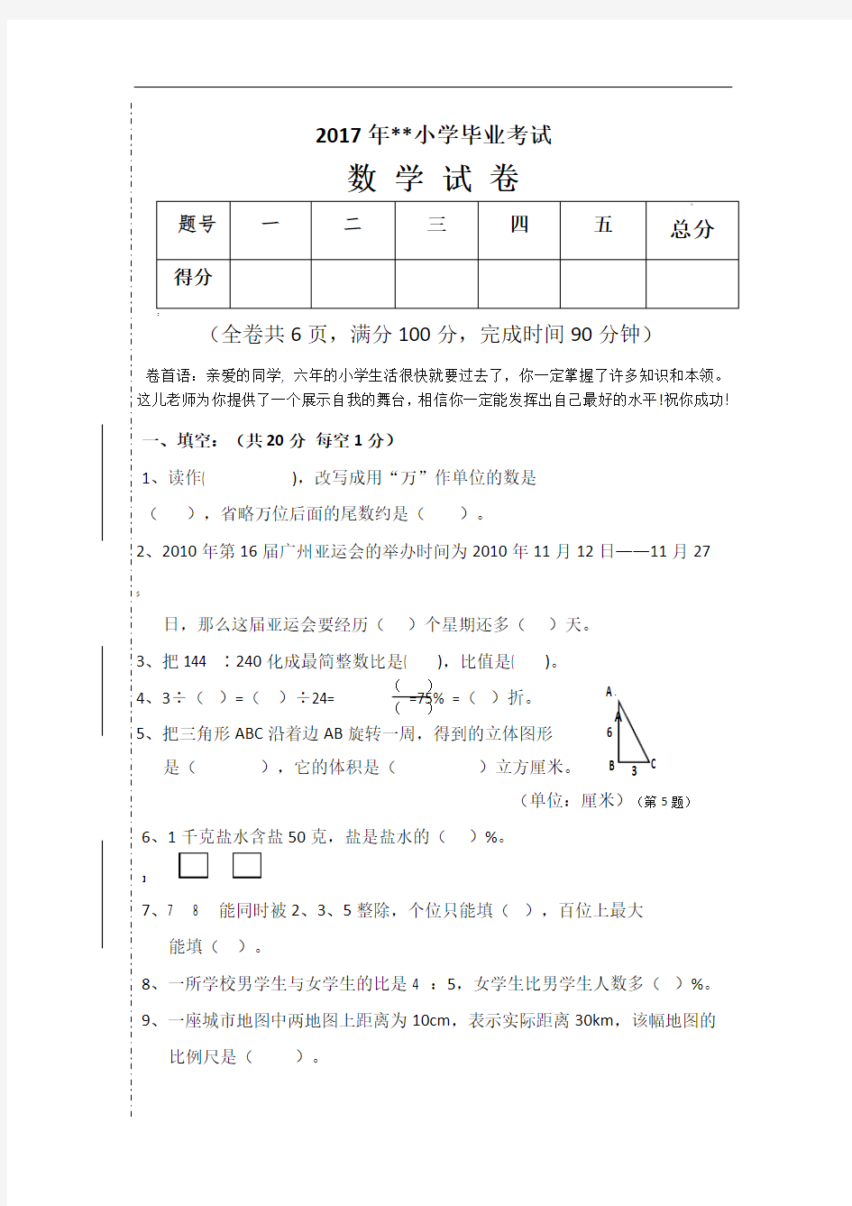 人教版六年级期末考试卷(数学)及答案