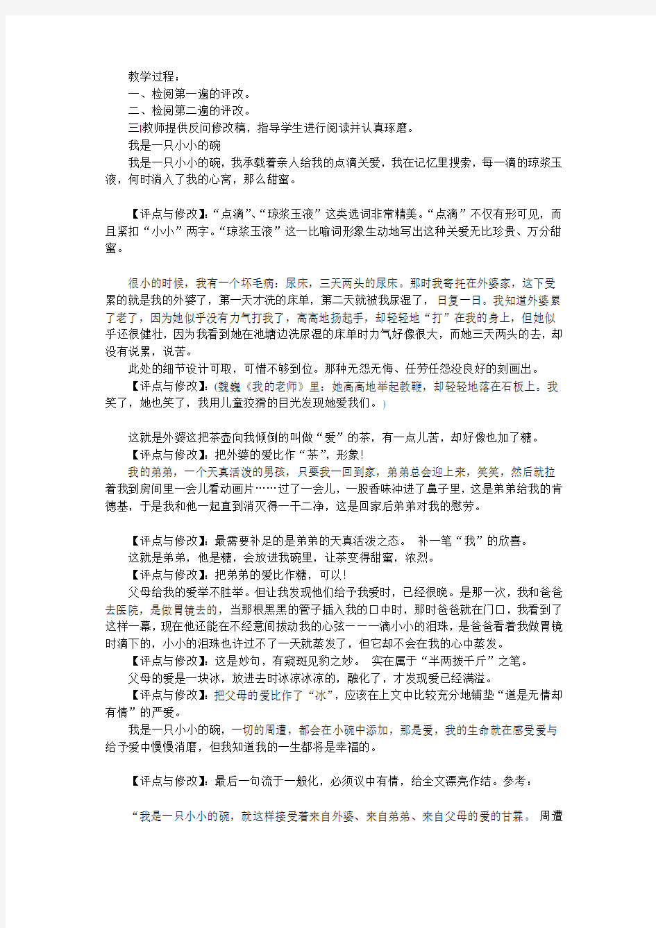 作文指导课教案：怎样修改作文