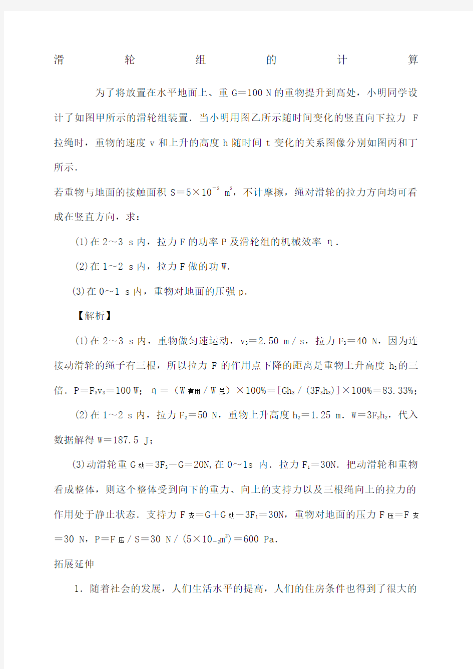 初二中考物理力学压轴题 滑轮组的计算 