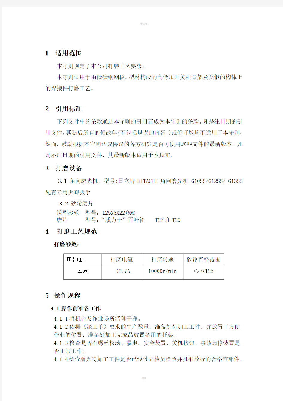 2017打磨拉丝抛光工艺规程