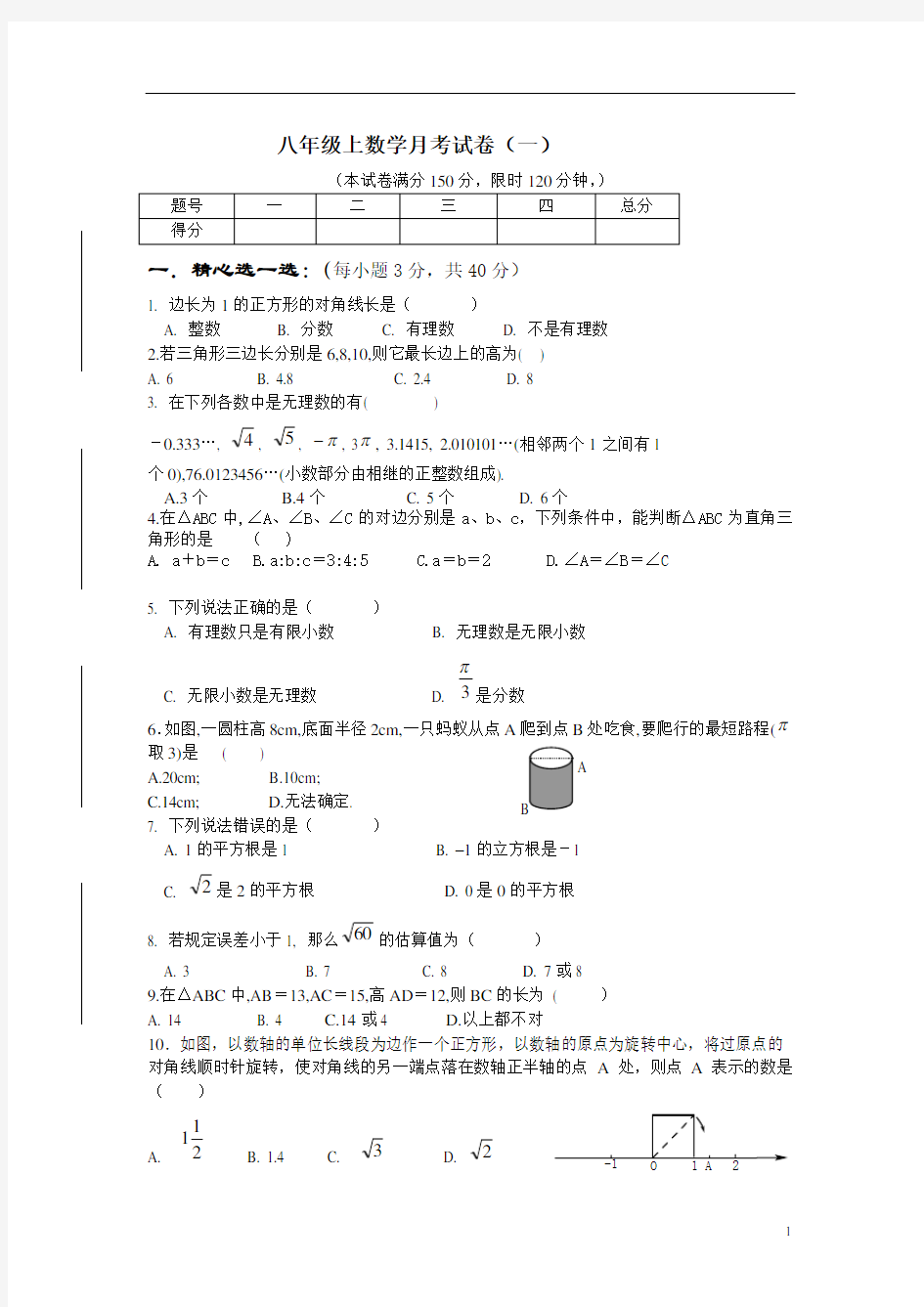 八年级上第一次月考题