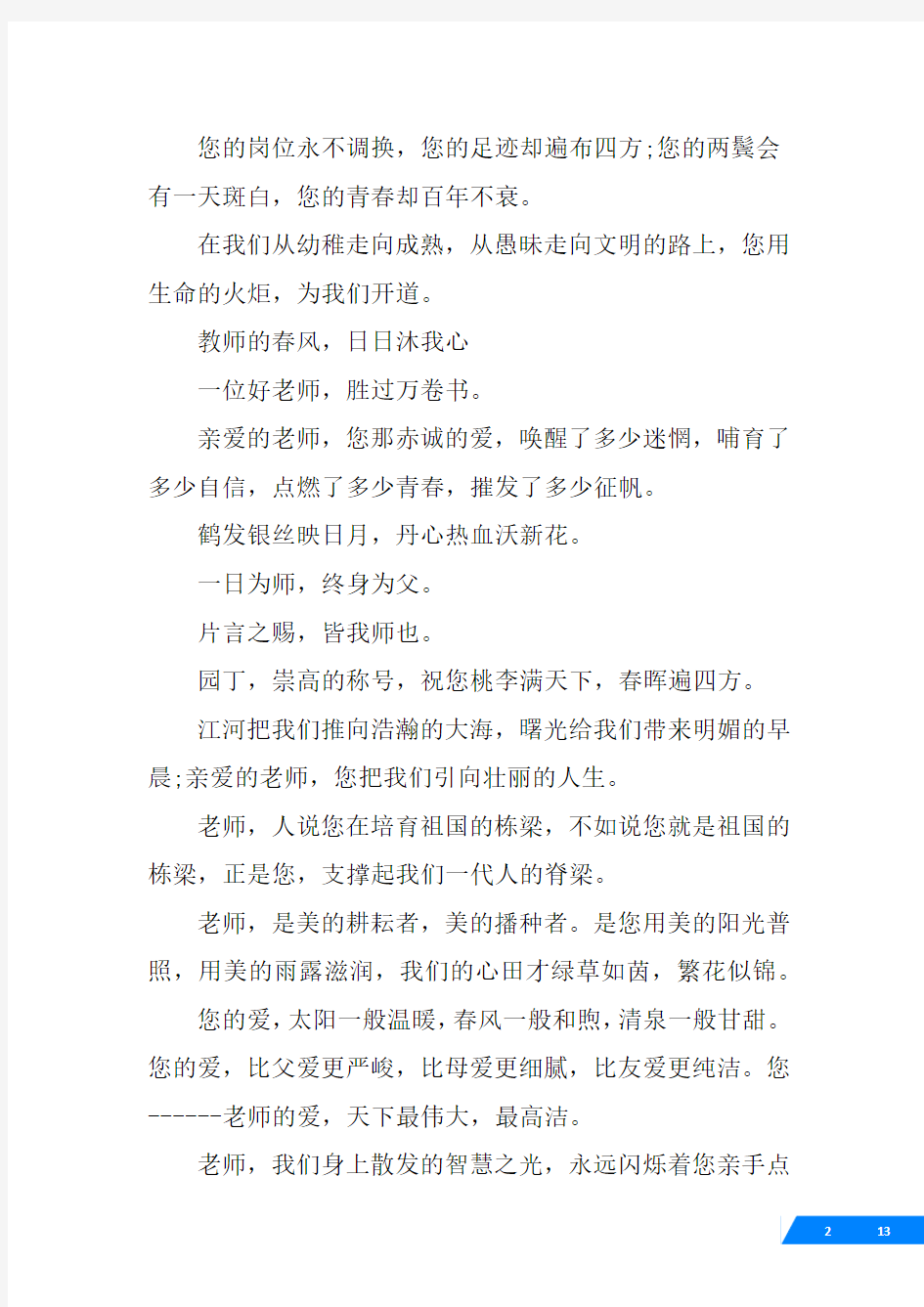 关于教师节的名人名言