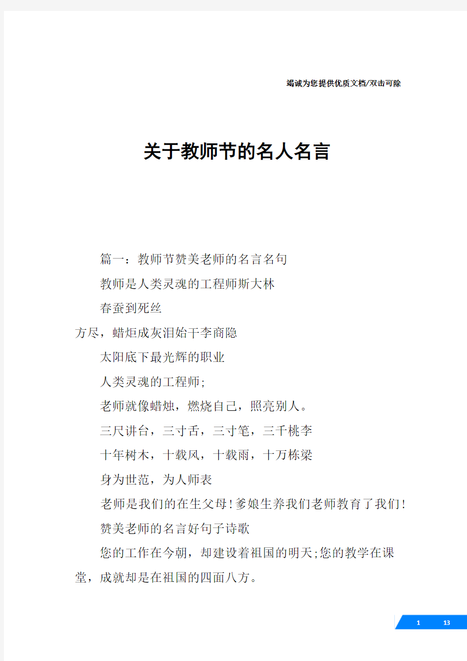 关于教师节的名人名言