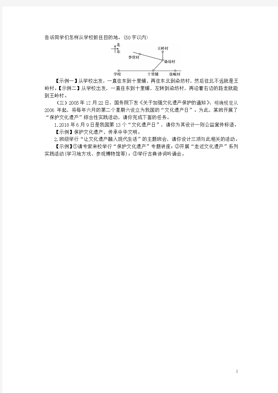 2018年八年级语文上册第六单元综合性学习小专题身边的文化遗产练习新人教版【含答案】