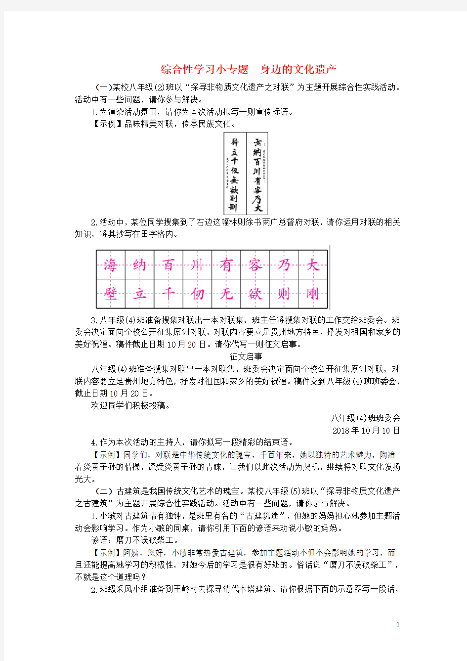 2018年八年级语文上册第六单元综合性学习小专题身边的文化遗产练习新人教版【含答案】