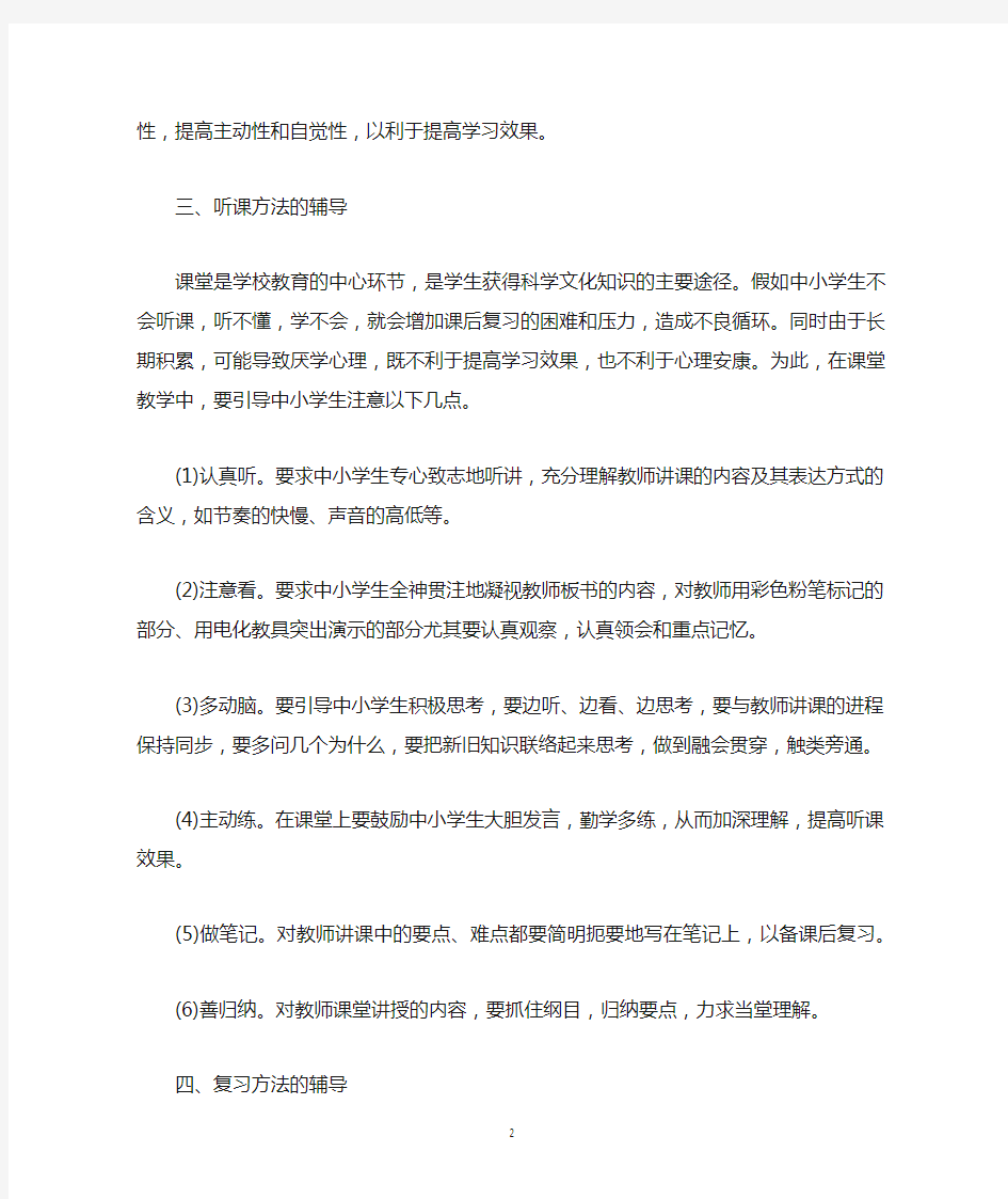 中小学期末复习计划