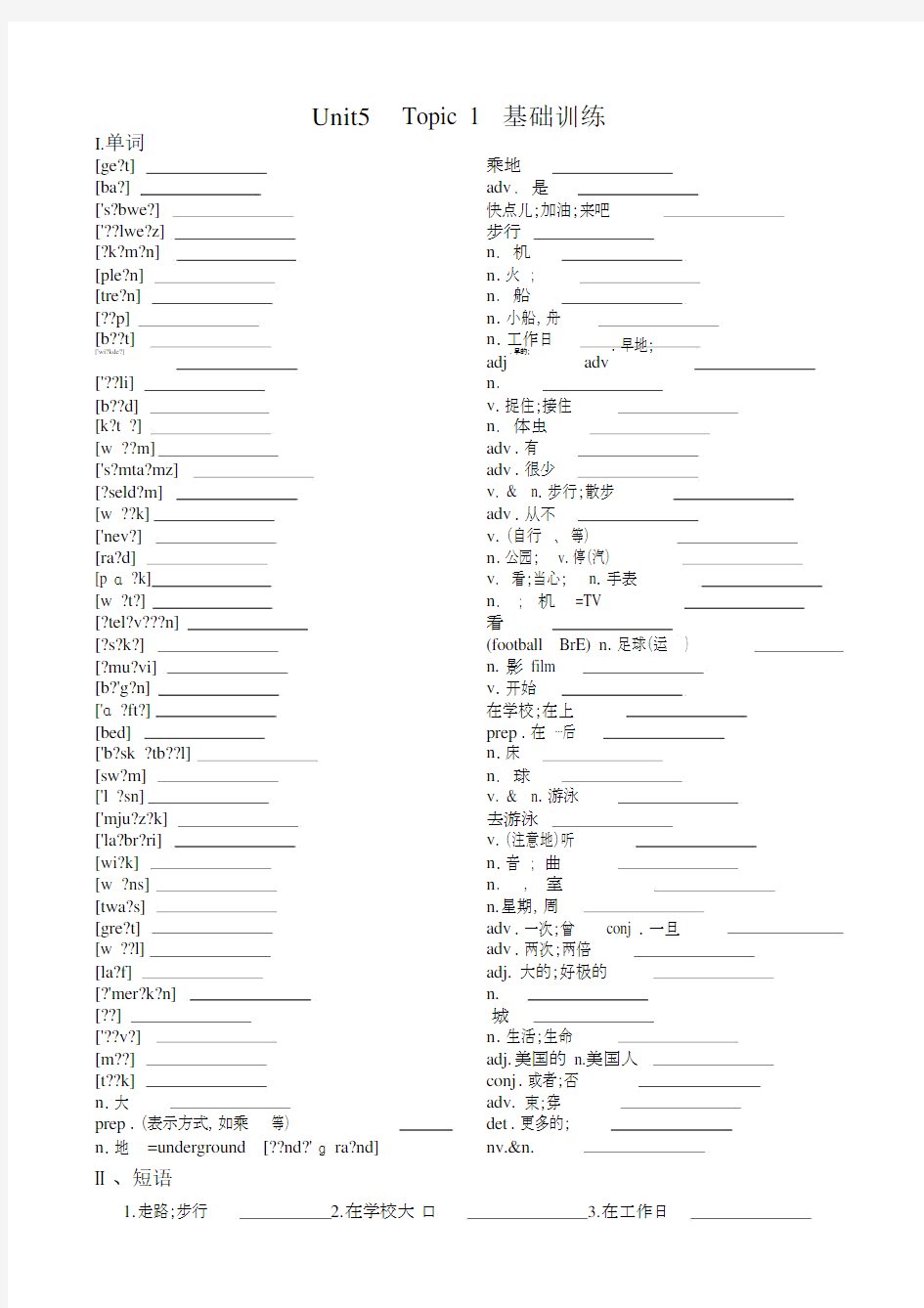 (完整word版)仁爱英语七年级下册Unit5Topic1基础训练.docx