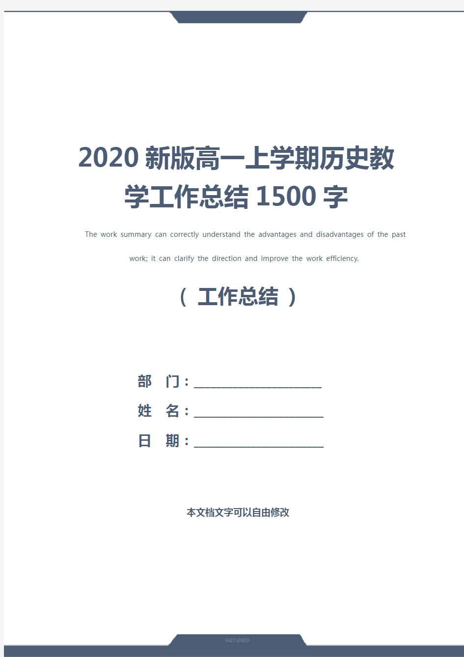 2020新版高一上学期历史教学工作总结1500字