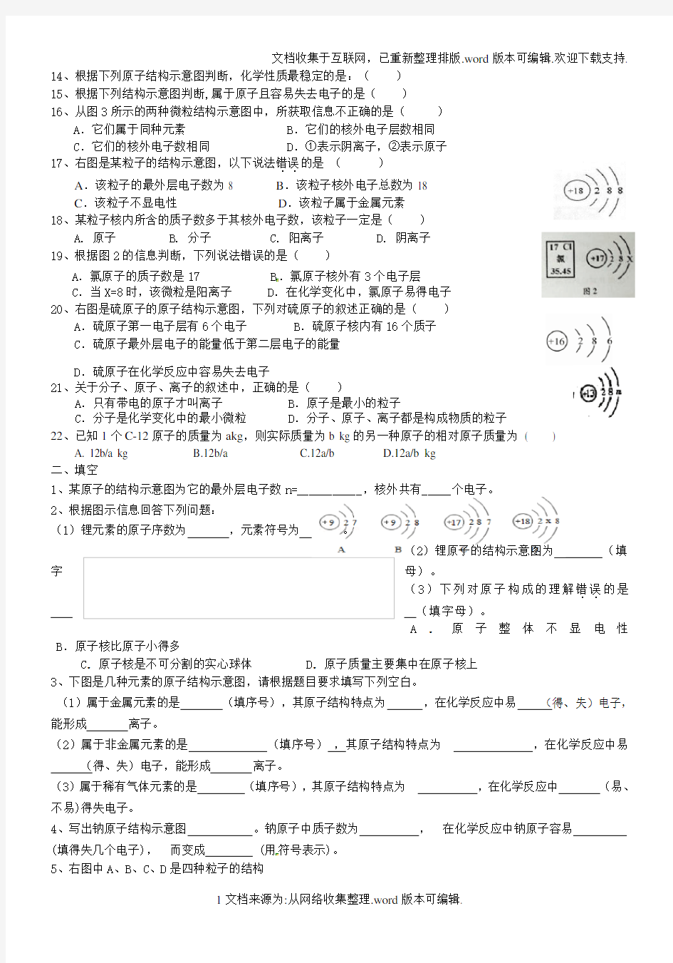 初中化学原子的构成练习题1