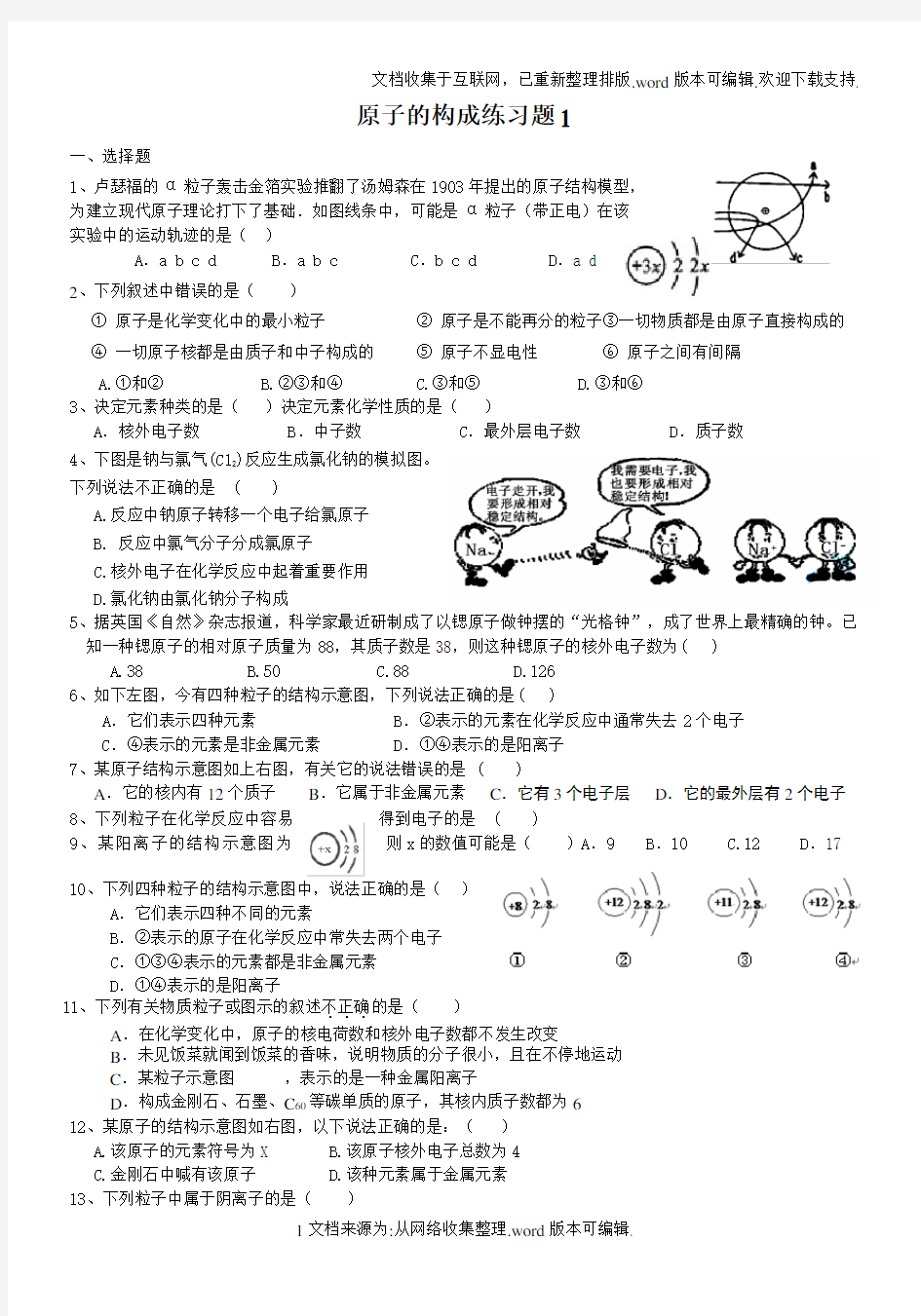 初中化学原子的构成练习题1