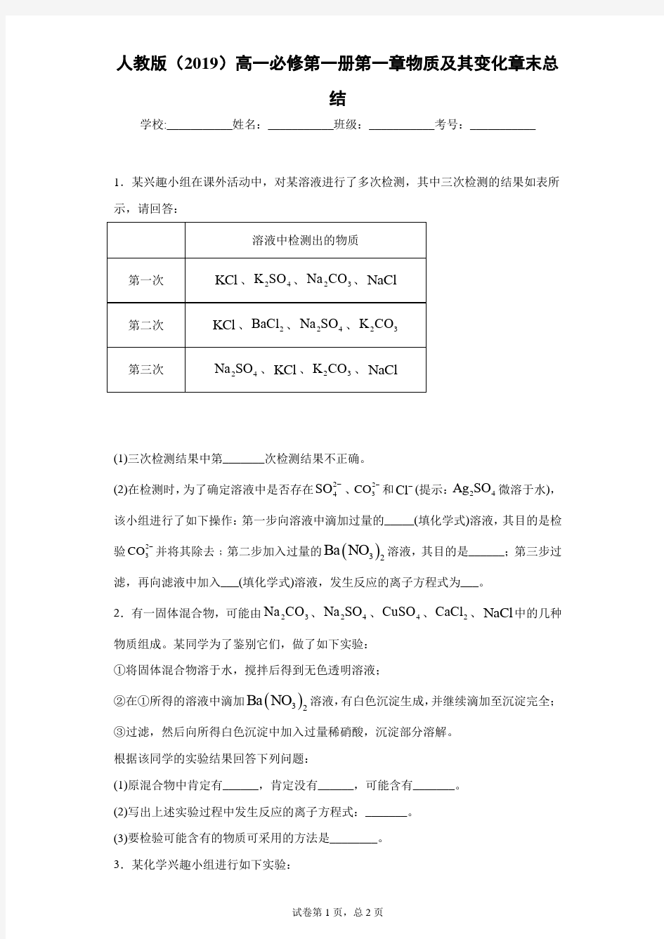 人教版(2019)高一必修第一册第一章物质及其变化章末总结