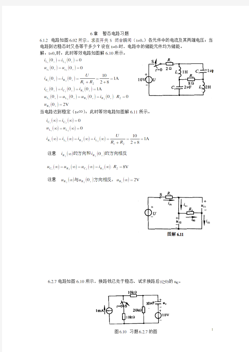电工学第五版6.7.8.9.11章 习题解答