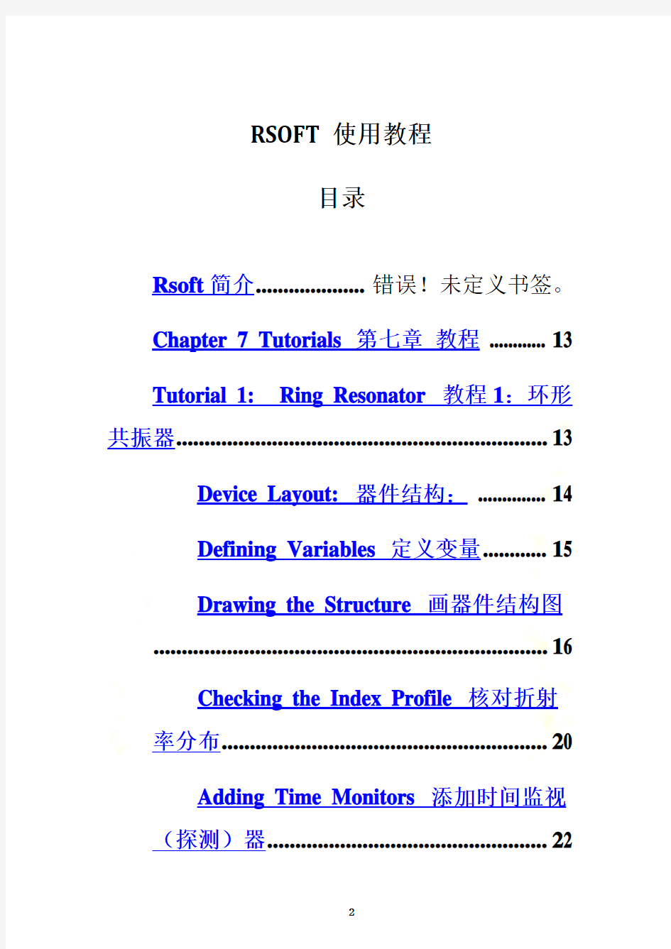 Rsoft软件简介和使用教程