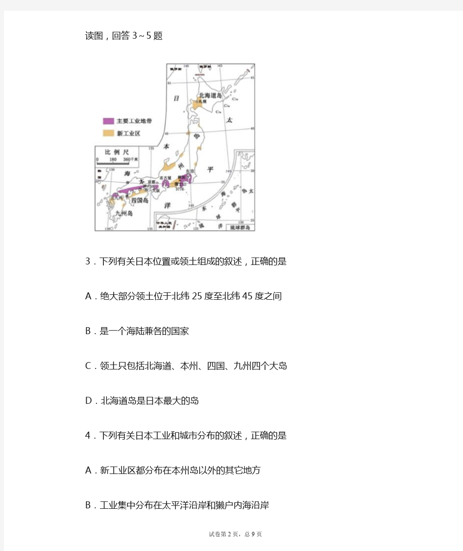 初中地理知识点：日本工业地带的分布及成因