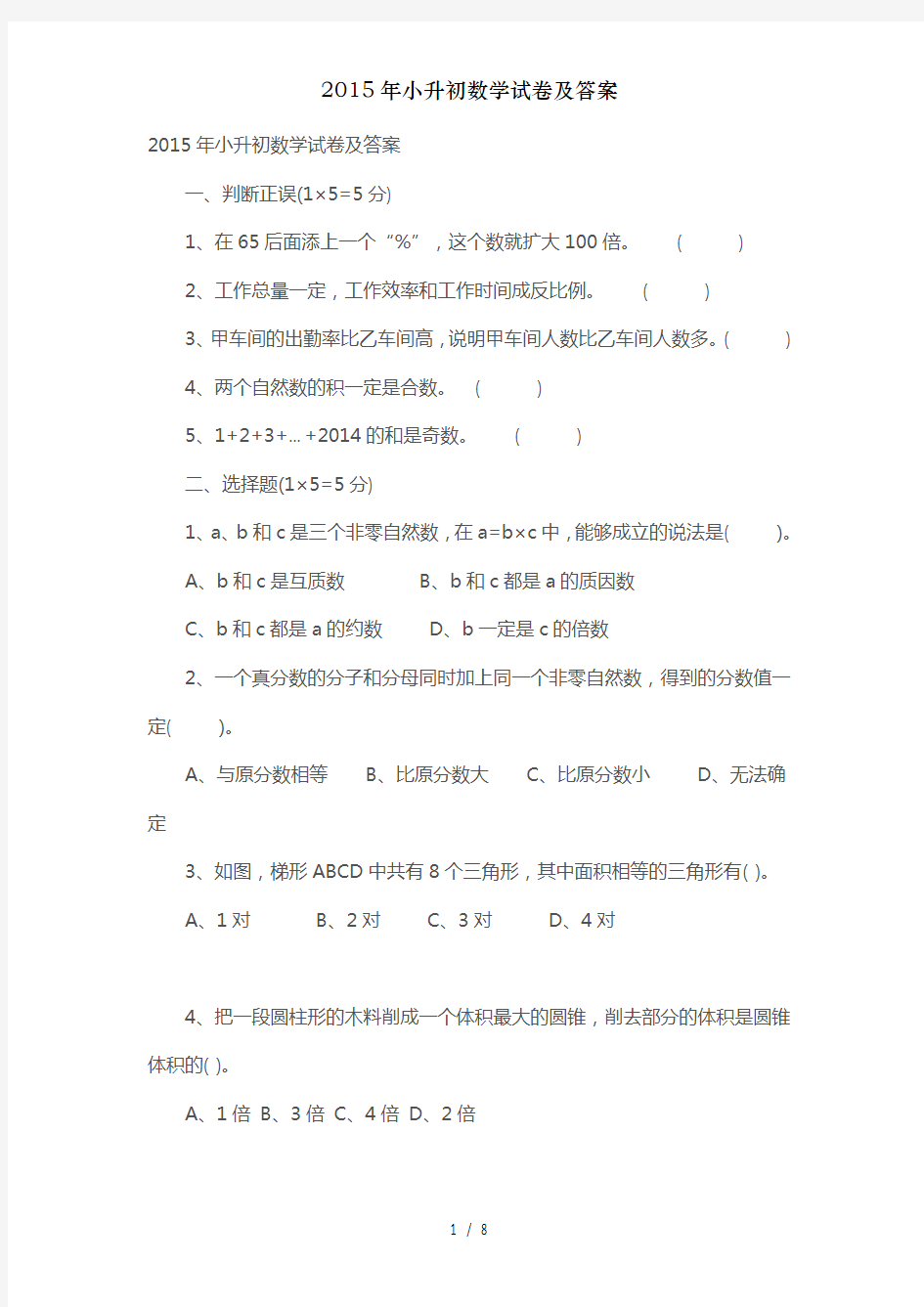 2015年小升初数学试卷及答案