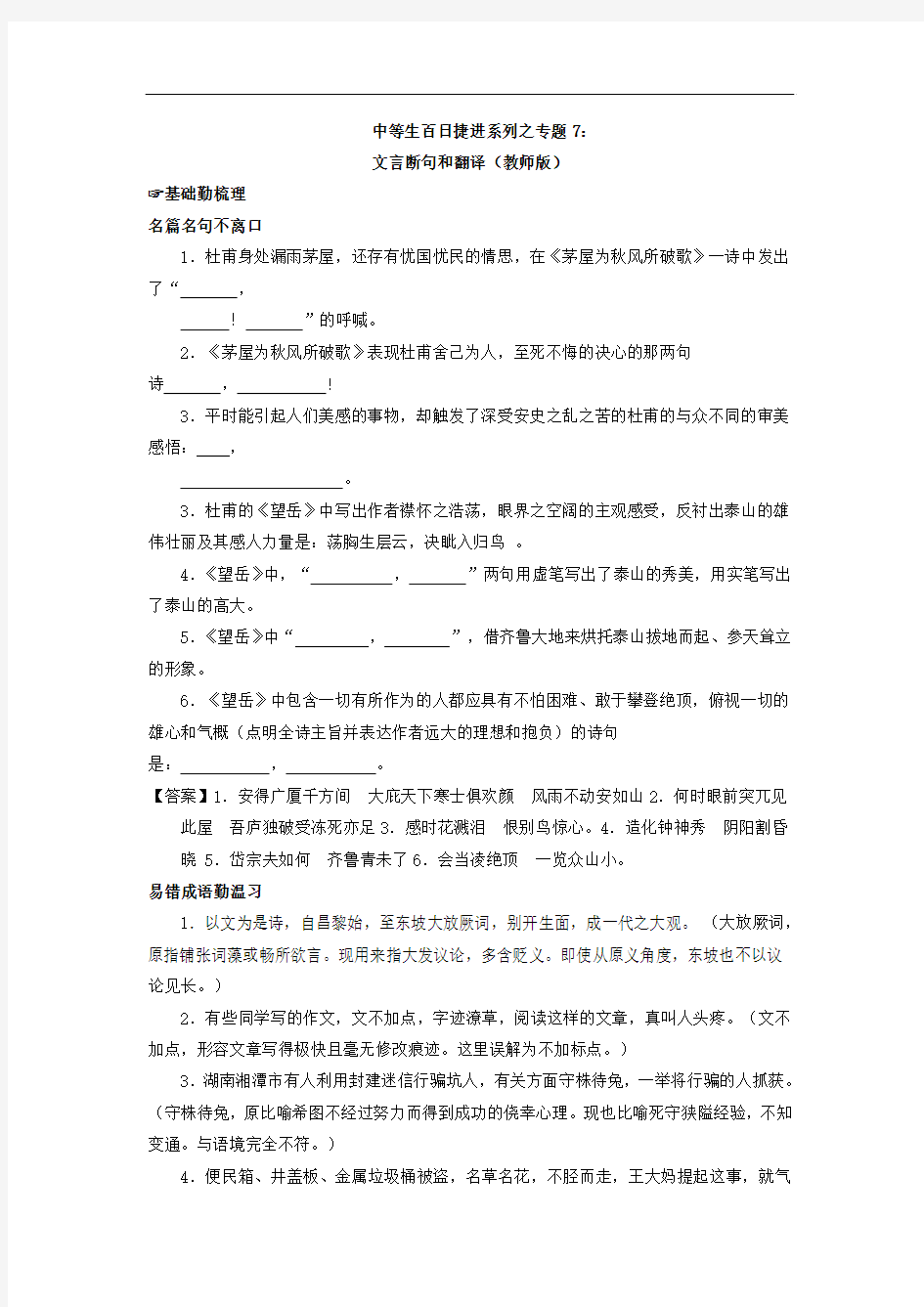 2018届高考语文备考中等生百日捷进提升系列：专题07 文言断句和翻译