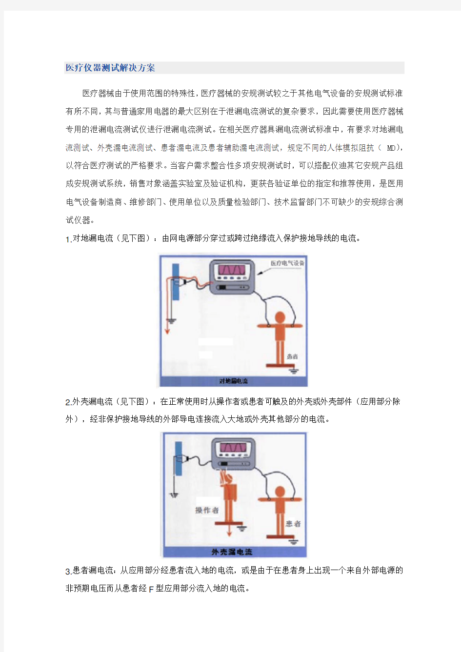 医疗仪器安规测试解决方案