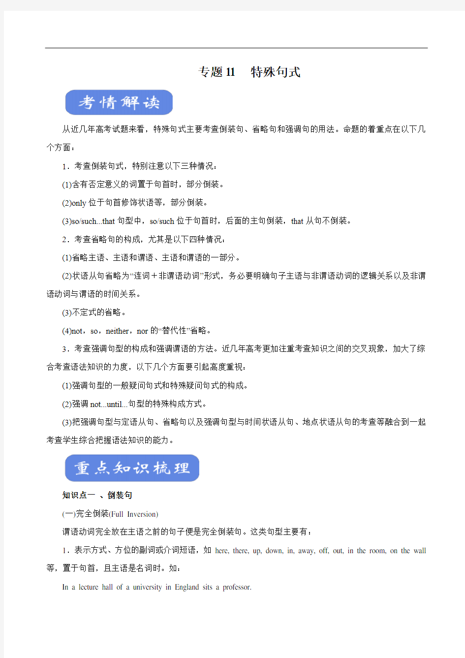 高考英语二轮复习考点学与练专题11 特殊句式(讲)