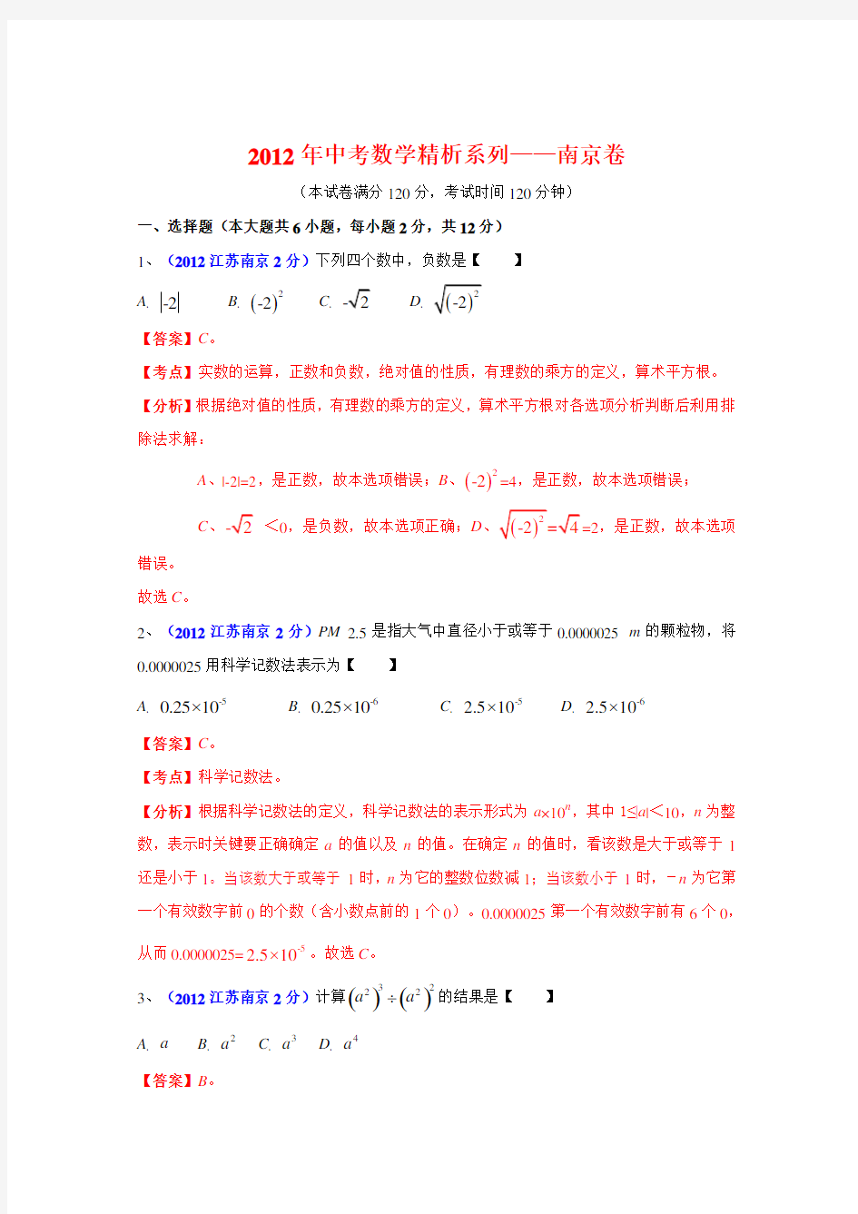 南京市中考数学试题及答案