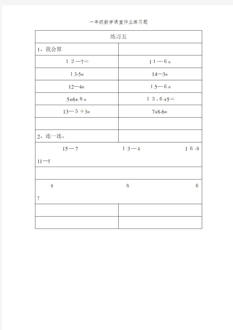 一年级数学课堂作业练习题