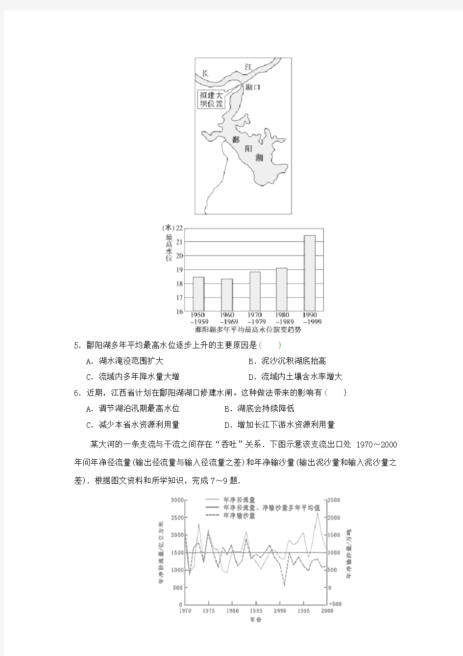 区域地理-中国地理综合测试题