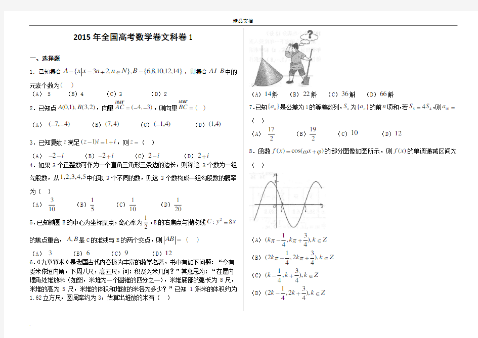 全国高考数学卷文科卷1及解析