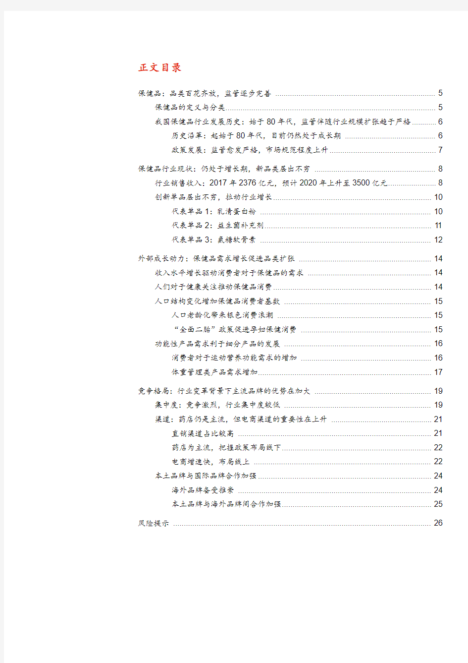 2018年保健品行业深度研究报告