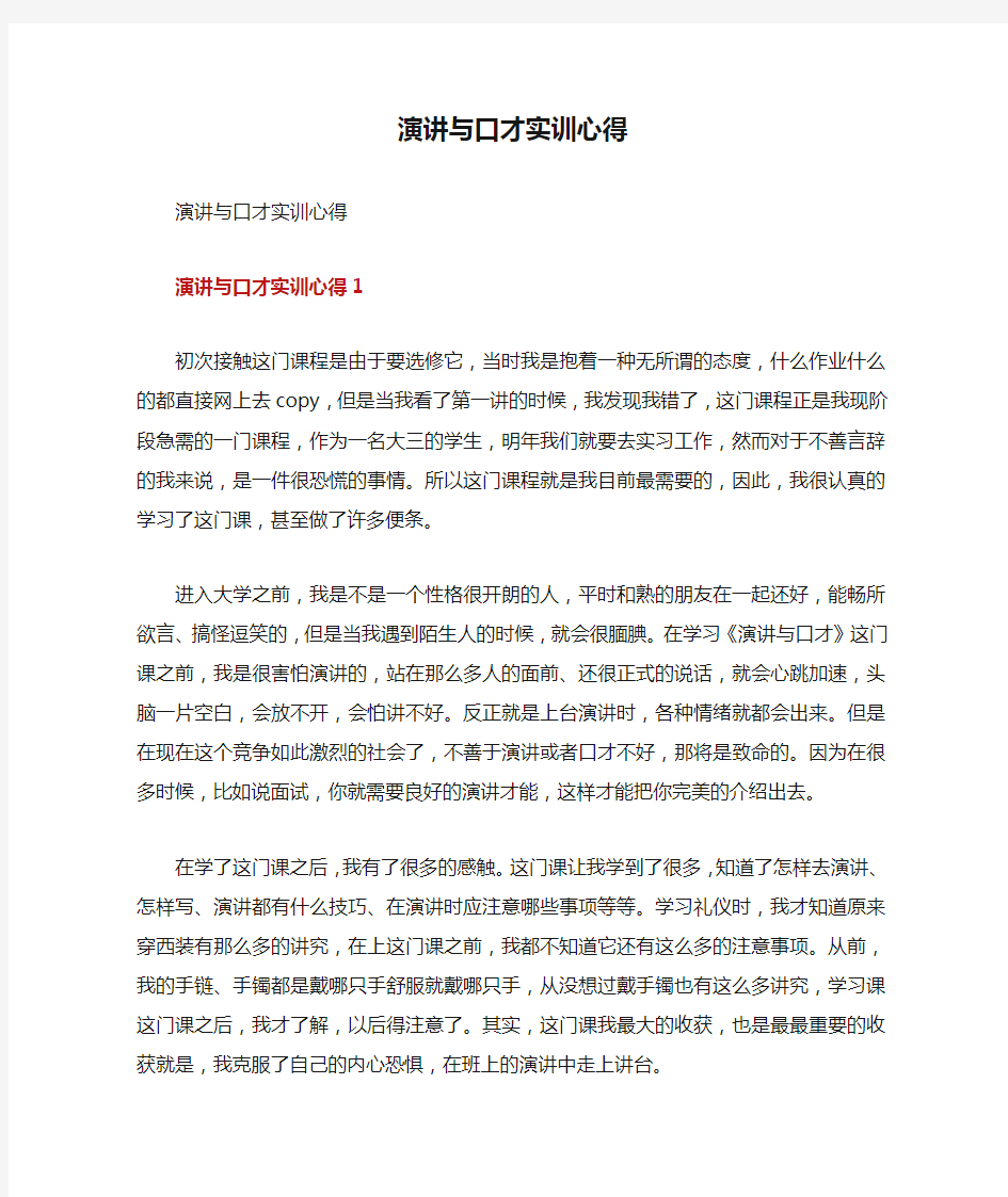 演讲与口才实训心得