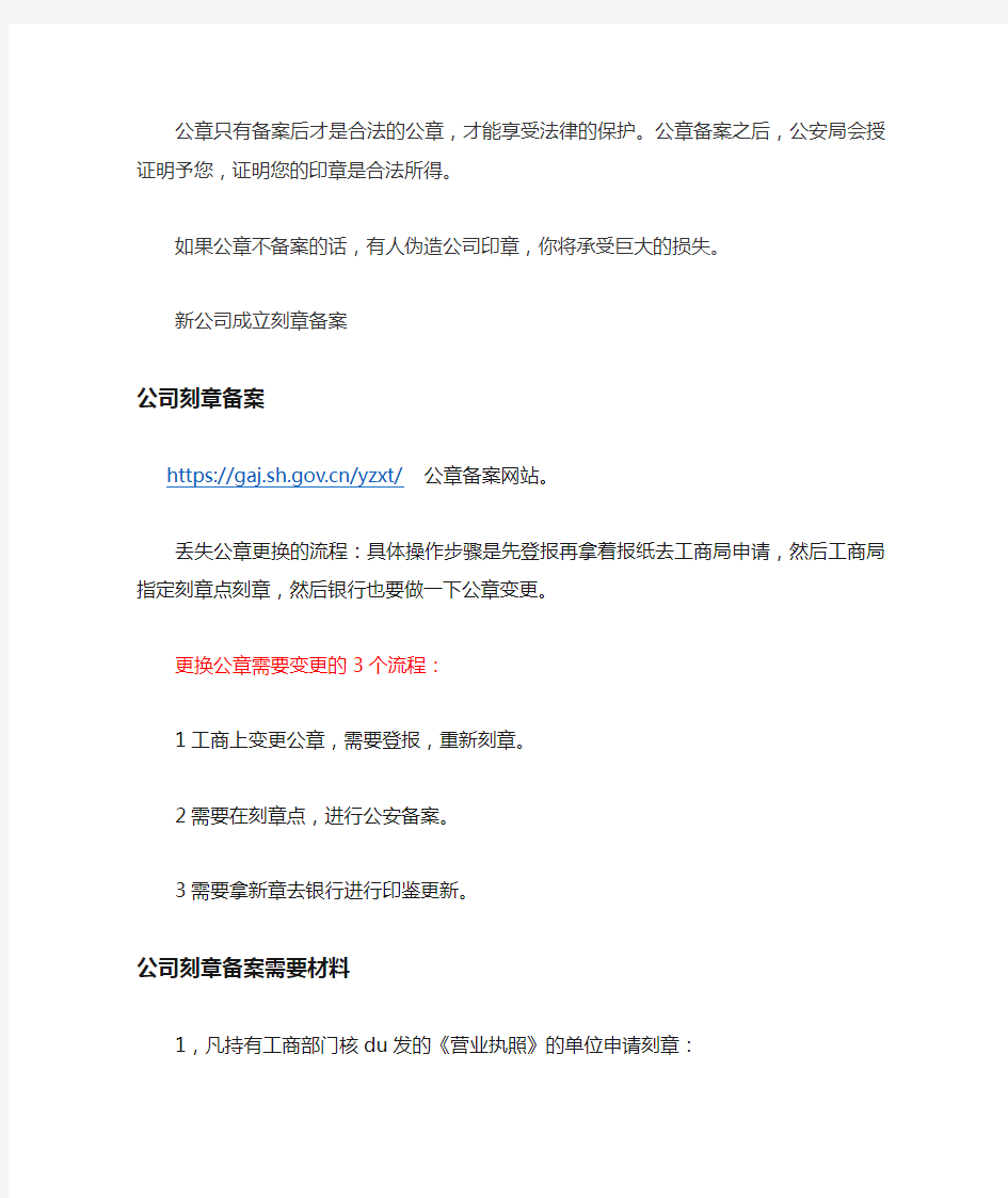 公司刻章备案需要材料