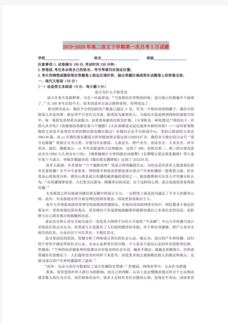 2019-2020年高二语文下学期第一次月考3月试题.