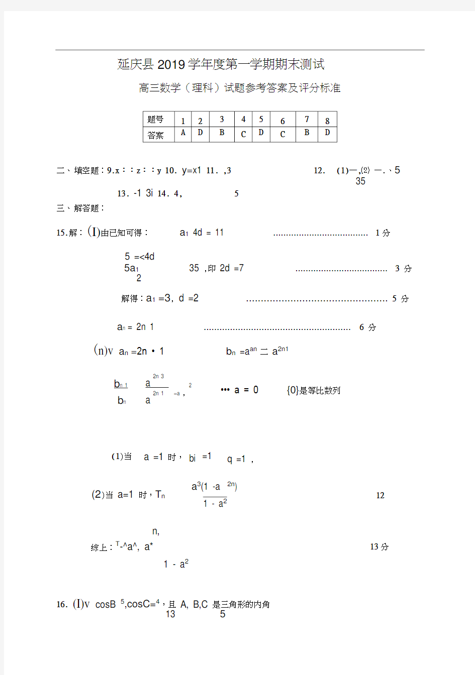 期末测试(理科)评分标准