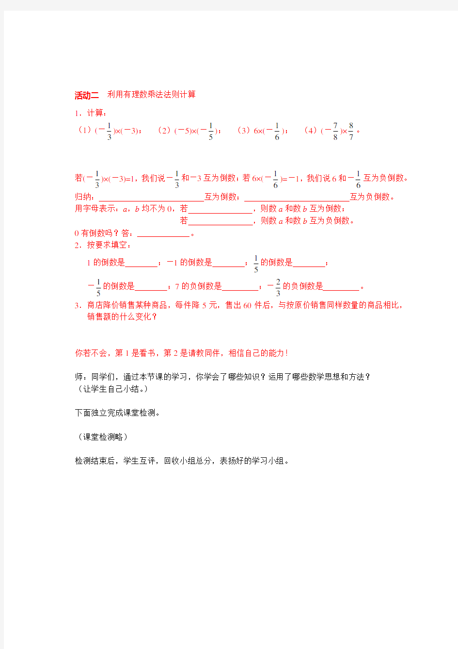 有理数的乘法法则