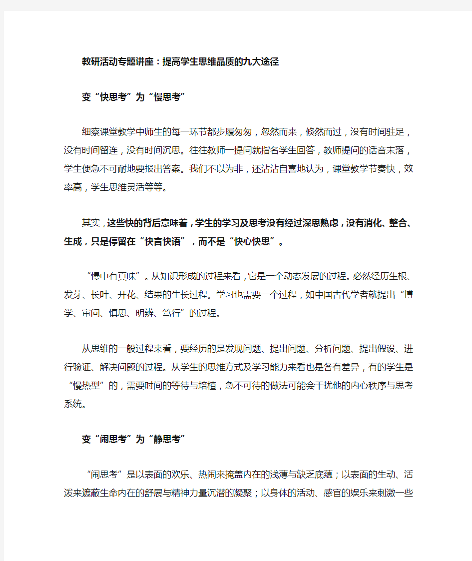 中小学教研活动专题讲座