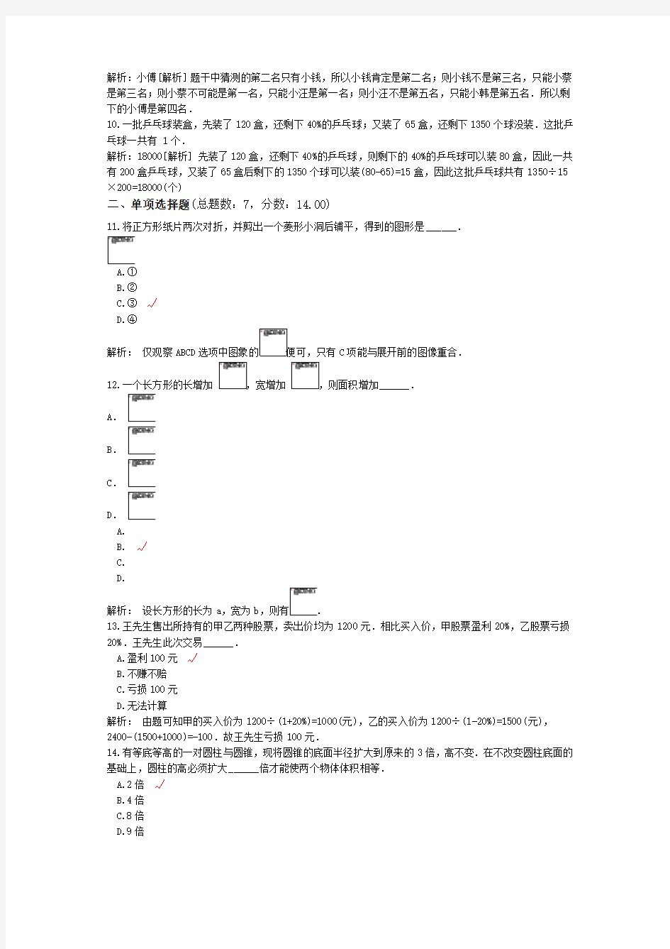 浙江省杭州市教师公开招聘考试小学数学真题2015年