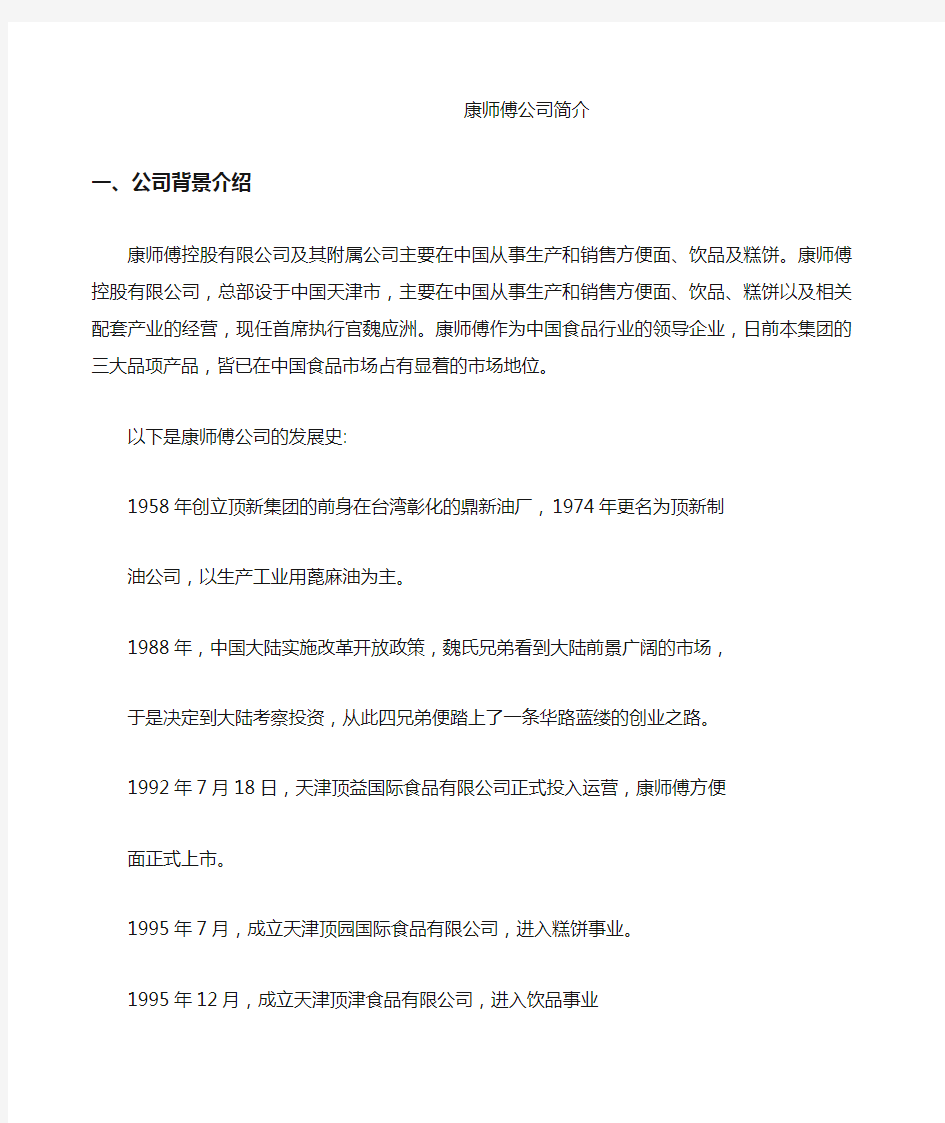 康师傅公司简介