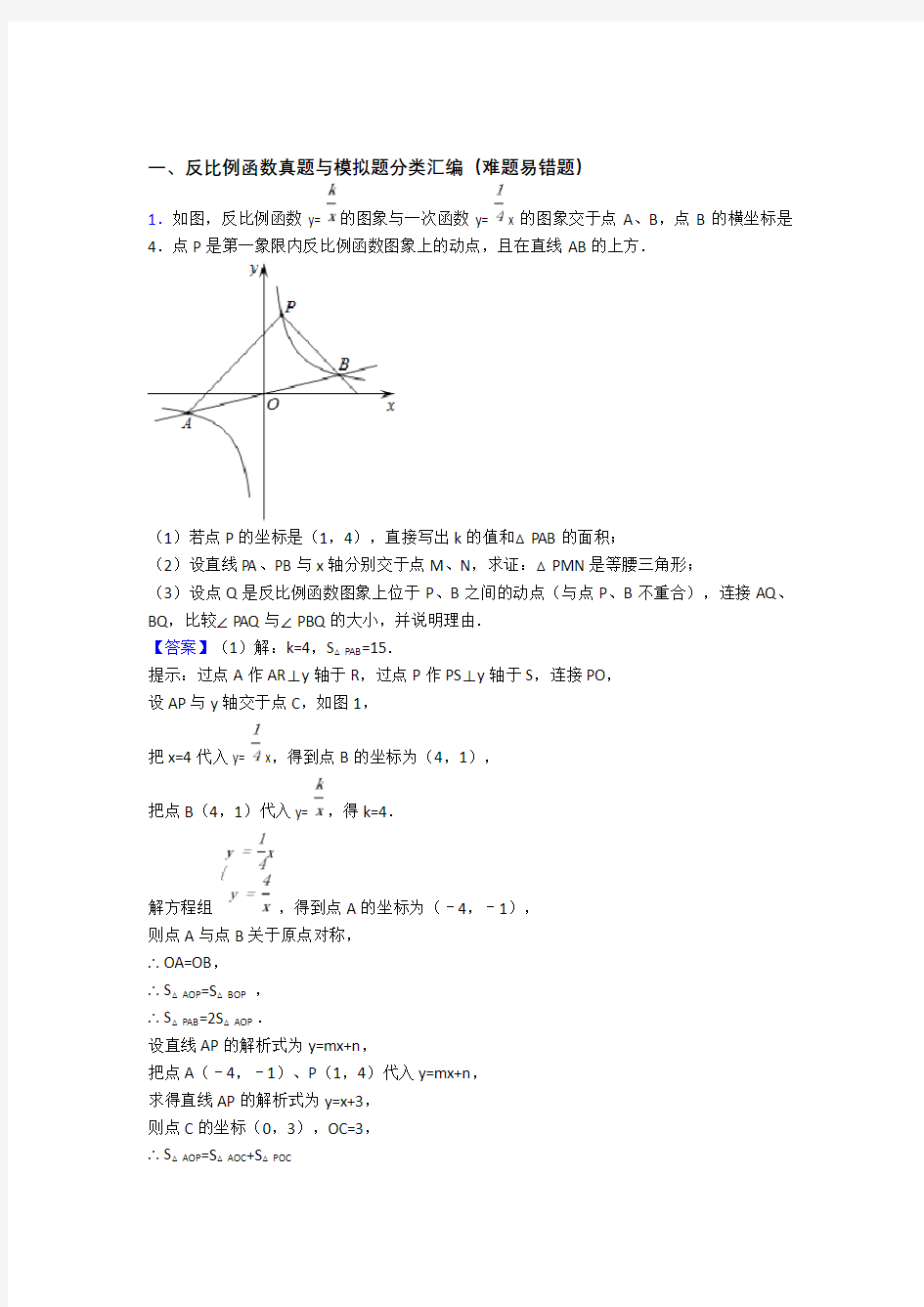 备战中考数学易错题专题训练-反比例函数练习题及答案解析