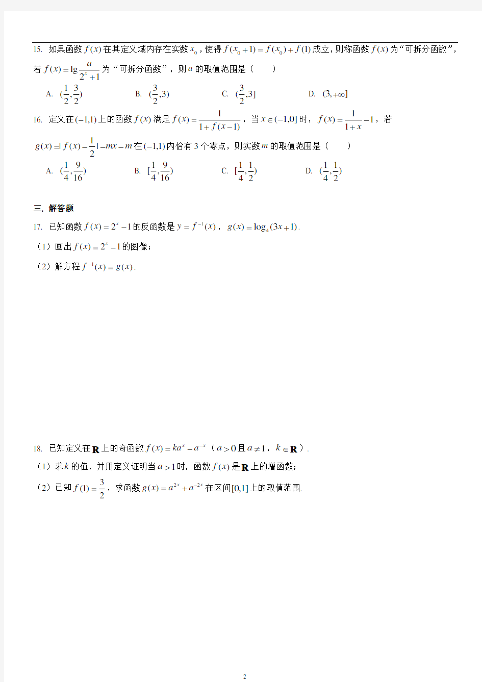 2019上海中学高一期末