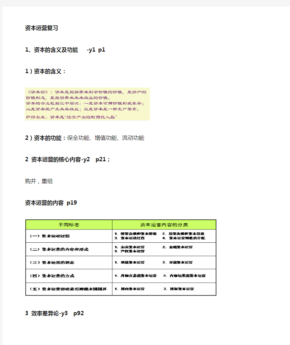 整理[经济学]资本运营考试复习重点及答案