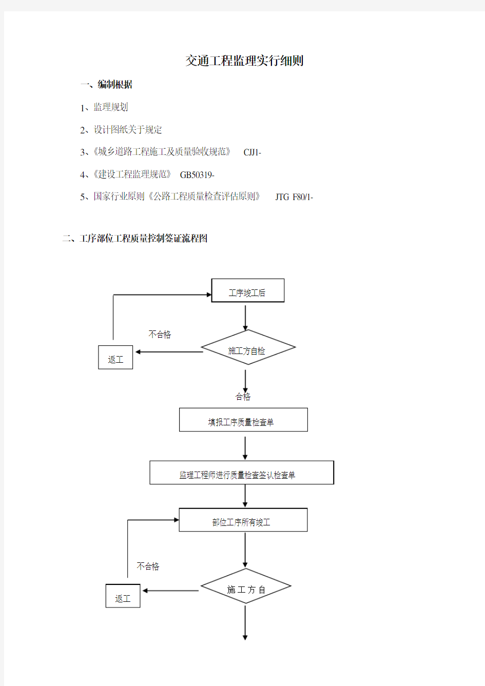 交通工程监理实施细则样本