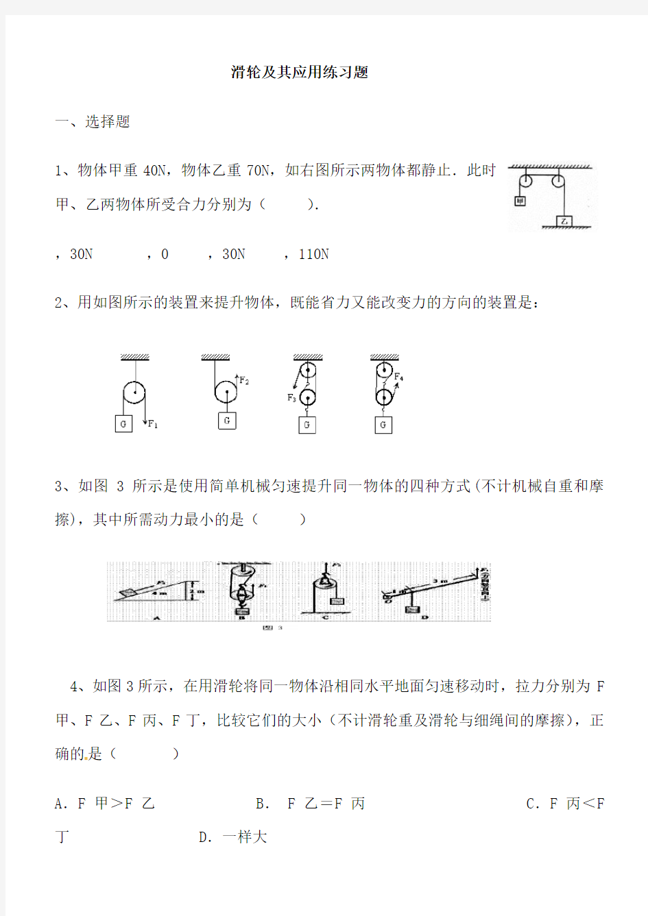 人教版八年级滑轮及其应用练习题