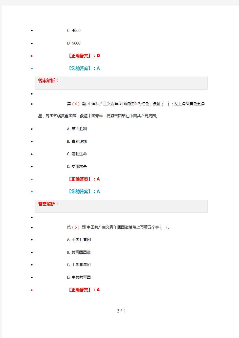 团干部培训考试题1