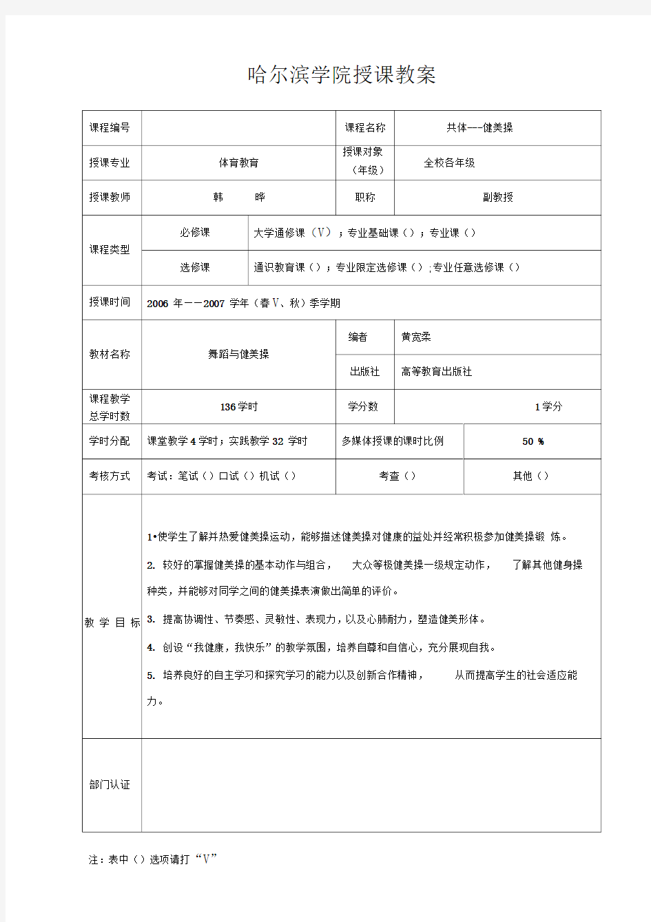 大学健美操教案n