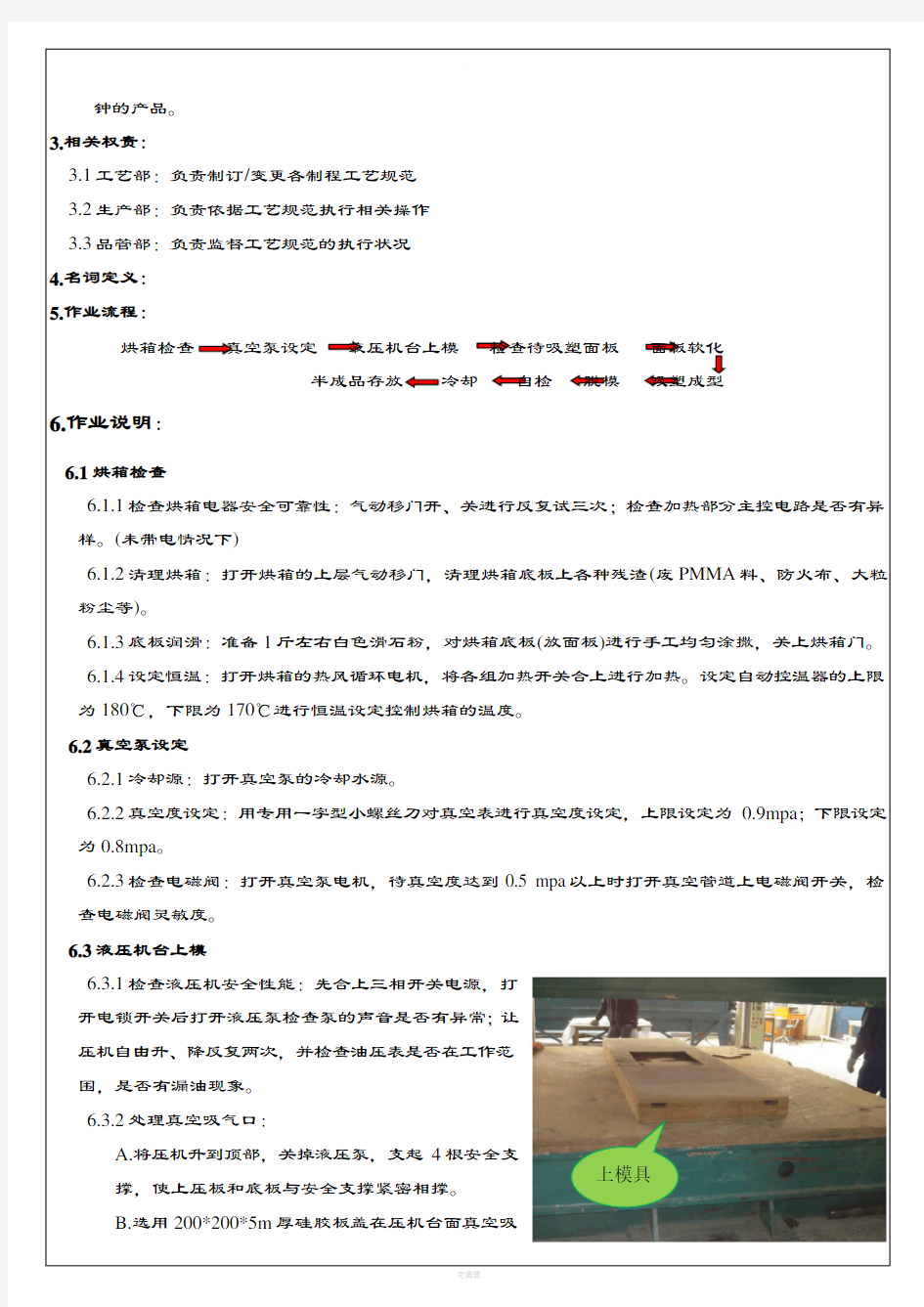 贴膜吸塑作业指导书